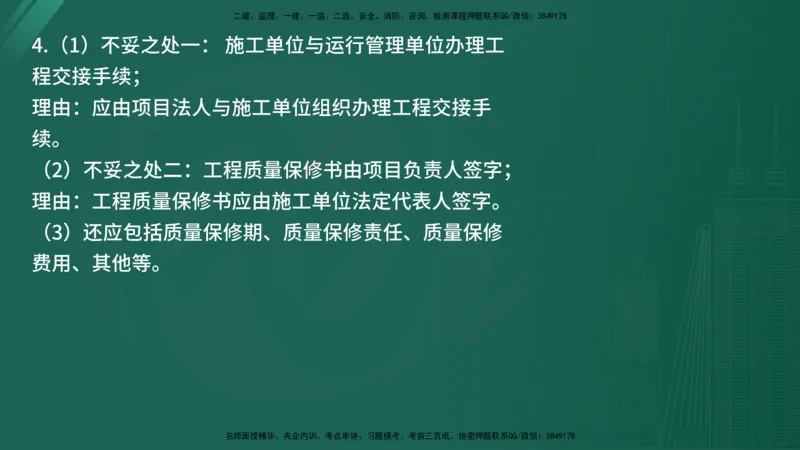2025年《监理案例（土建）》案例突破（在线版）_监理工程师_2025监理工程师_2025年监理工程师SVIP_2025年监理水利案例SVIP_04-冲刺串讲✿考点强化✿小灶集训_讲义