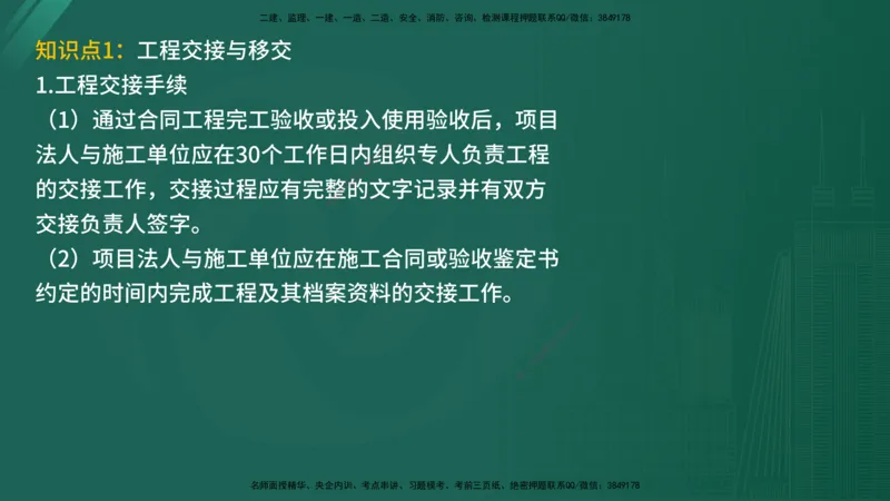 2025年《监理案例（土建）》案例突破（在线版）_监理工程师_2025监理工程师_2025年监理工程师SVIP_2025年监理水利案例SVIP_04-冲刺串讲✿考点强化✿小灶集训_讲义