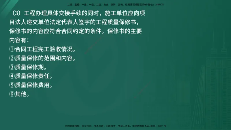 2025年《监理案例（土建）》案例突破（在线版）_监理工程师_2025监理工程师_2025年监理工程师SVIP_2025年监理水利案例SVIP_04-冲刺串讲✿考点强化✿小灶集训_讲义