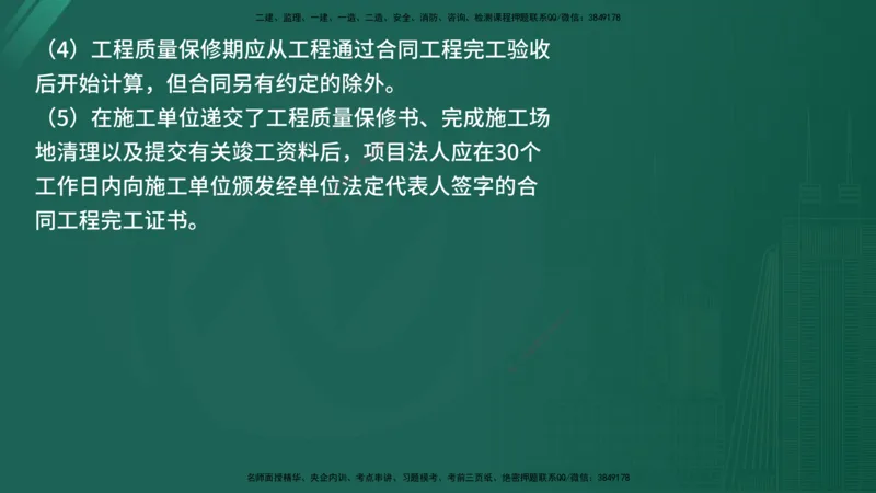 2025年《监理案例（土建）》案例突破（在线版）_监理工程师_2025监理工程师_2025年监理工程师SVIP_2025年监理水利案例SVIP_04-冲刺串讲✿考点强化✿小灶集训_讲义