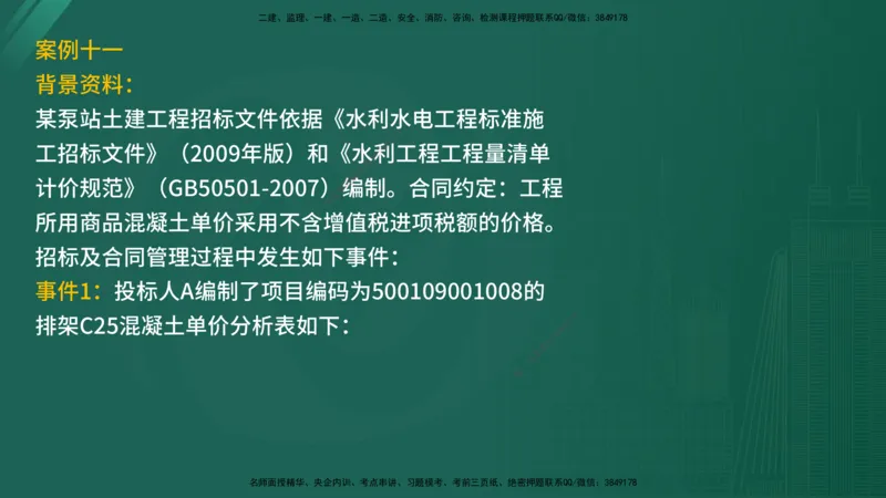 2025年《监理案例（土建）》案例突破（在线版）_监理工程师_2025监理工程师_2025年监理工程师SVIP_2025年监理水利案例SVIP_04-冲刺串讲✿考点强化✿小灶集训_讲义