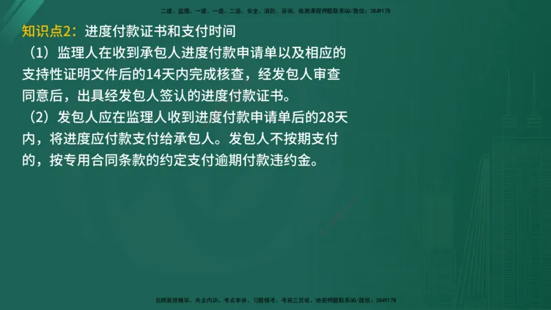 2025年《监理案例（土建）》案例突破（在线版）_监理工程师_2025监理工程师_2025年监理工程师SVIP_2025年监理水利案例SVIP_04-冲刺串讲✿考点强化✿小灶集训_讲义