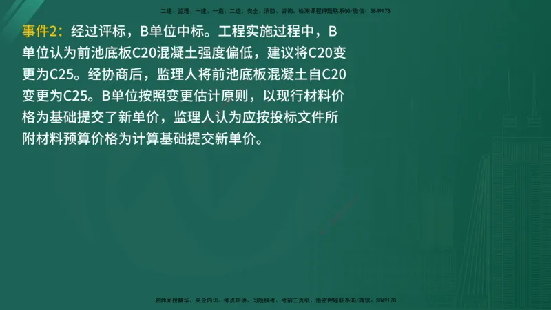 2025年《监理案例（土建）》案例突破（在线版）_监理工程师_2025监理工程师_2025年监理工程师SVIP_2025年监理水利案例SVIP_04-冲刺串讲✿考点强化✿小灶集训_讲义