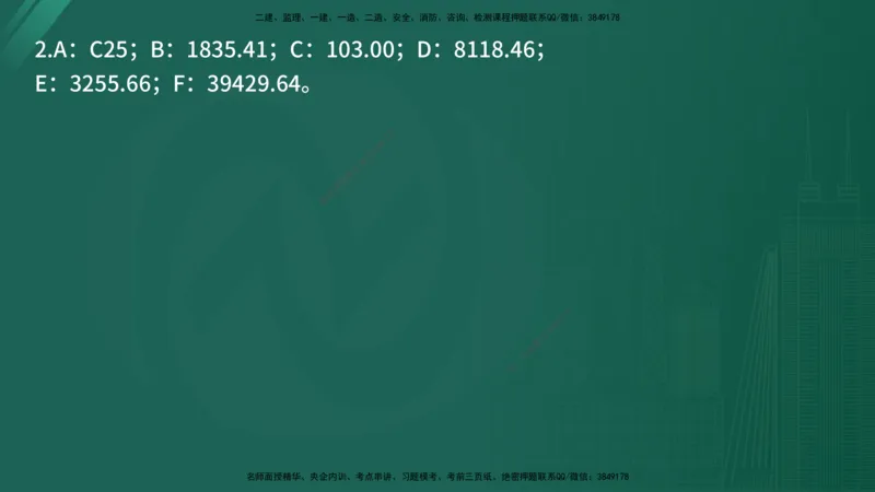 2025年《监理案例（土建）》案例突破（在线版）_监理工程师_2025监理工程师_2025年监理工程师SVIP_2025年监理水利案例SVIP_04-冲刺串讲✿考点强化✿小灶集训_讲义