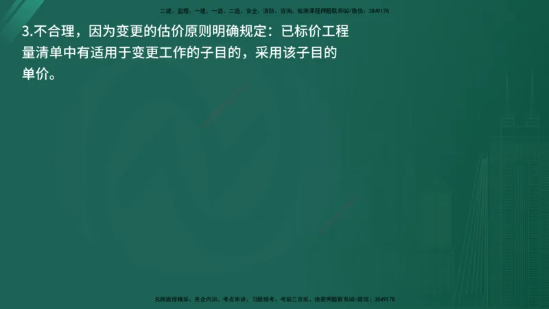 2025年《监理案例（土建）》案例突破（在线版）_监理工程师_2025监理工程师_2025年监理工程师SVIP_2025年监理水利案例SVIP_04-冲刺串讲✿考点强化✿小灶集训_讲义