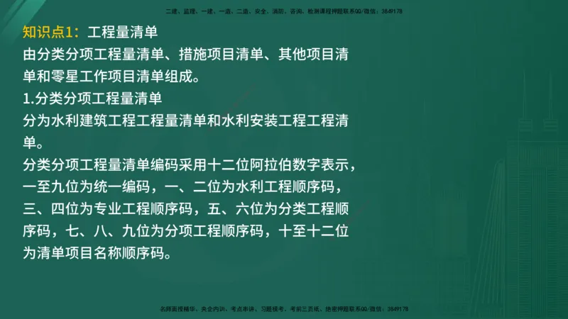2025年《监理案例（土建）》案例突破（在线版）_监理工程师_2025监理工程师_2025年监理工程师SVIP_2025年监理水利案例SVIP_04-冲刺串讲✿考点强化✿小灶集训_讲义