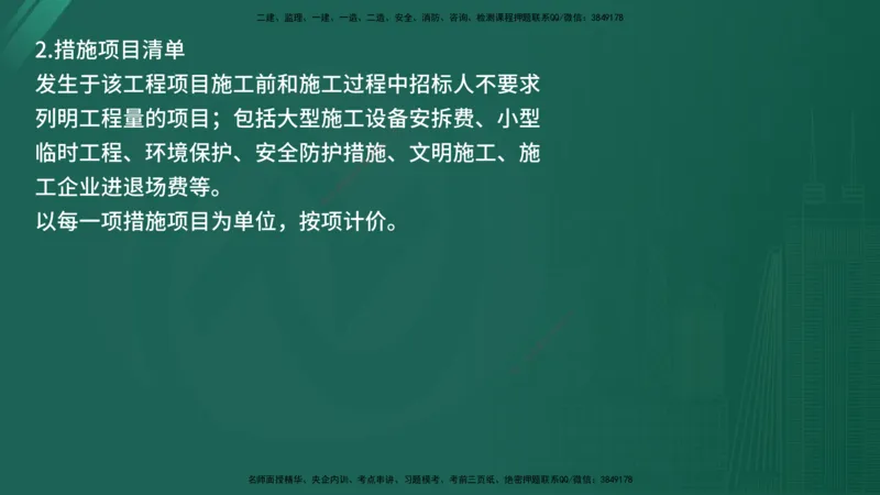 2025年《监理案例（土建）》案例突破（在线版）_监理工程师_2025监理工程师_2025年监理工程师SVIP_2025年监理水利案例SVIP_04-冲刺串讲✿考点强化✿小灶集训_讲义