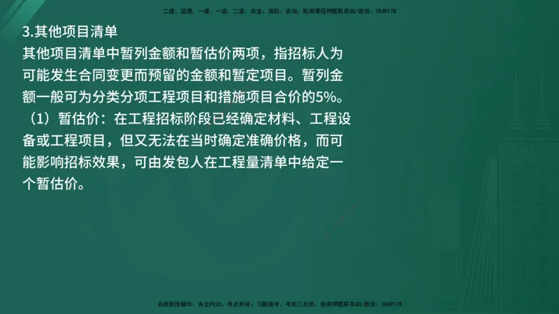 2025年《监理案例（土建）》案例突破（在线版）_监理工程师_2025监理工程师_2025年监理工程师SVIP_2025年监理水利案例SVIP_04-冲刺串讲✿考点强化✿小灶集训_讲义