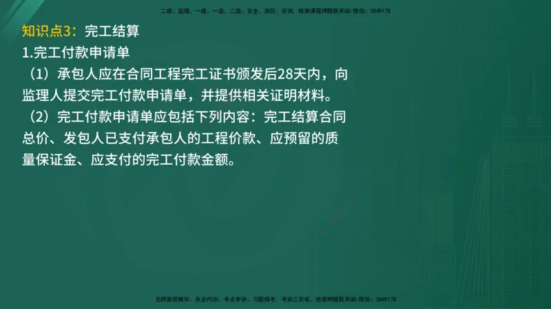 2025年《监理案例（土建）》案例突破（在线版）_监理工程师_2025监理工程师_2025年监理工程师SVIP_2025年监理水利案例SVIP_04-冲刺串讲✿考点强化✿小灶集训_讲义
