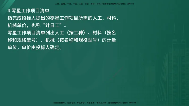 2025年《监理案例（土建）》案例突破（在线版）_监理工程师_2025监理工程师_2025年监理工程师SVIP_2025年监理水利案例SVIP_04-冲刺串讲✿考点强化✿小灶集训_讲义
