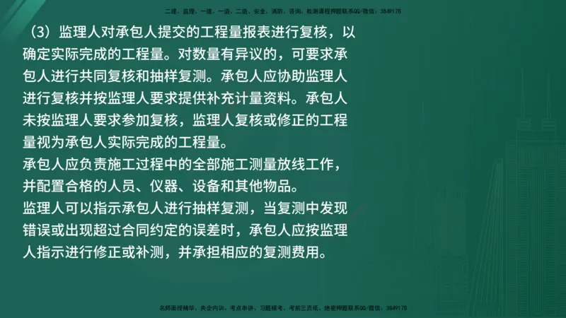 2025年《监理案例（土建）》案例突破（在线版）_监理工程师_2025监理工程师_2025年监理工程师SVIP_2025年监理水利案例SVIP_04-冲刺串讲✿考点强化✿小灶集训_讲义