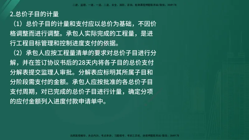2025年《监理案例（土建）》案例突破（在线版）_监理工程师_2025监理工程师_2025年监理工程师SVIP_2025年监理水利案例SVIP_04-冲刺串讲✿考点强化✿小灶集训_讲义