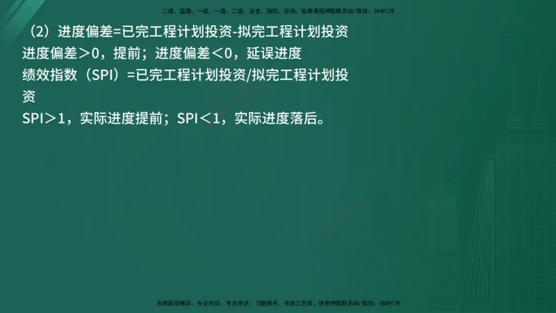 2025年《监理案例（土建）》案例突破（在线版）_监理工程师_2025监理工程师_2025年监理工程师SVIP_2025年监理水利案例SVIP_04-冲刺串讲✿考点强化✿小灶集训_讲义
