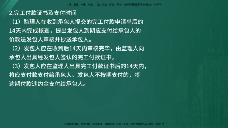 2025年《监理案例（土建）》案例突破（在线版）_监理工程师_2025监理工程师_2025年监理工程师SVIP_2025年监理水利案例SVIP_04-冲刺串讲✿考点强化✿小灶集训_讲义