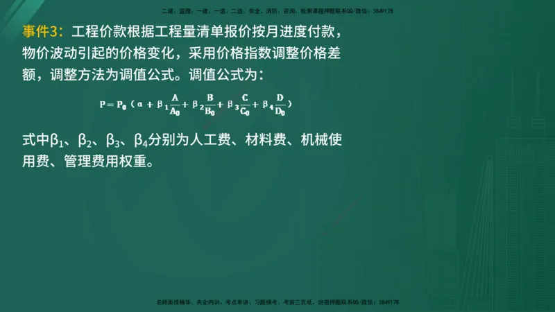 2025年《监理案例（土建）》案例突破（在线版）_监理工程师_2025监理工程师_2025年监理工程师SVIP_2025年监理水利案例SVIP_04-冲刺串讲✿考点强化✿小灶集训_讲义