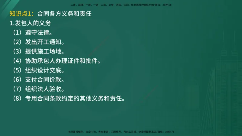 2025年《监理案例（土建）》案例突破（在线版）_监理工程师_2025监理工程师_2025年监理工程师SVIP_2025年监理水利案例SVIP_04-冲刺串讲✿考点强化✿小灶集训_讲义