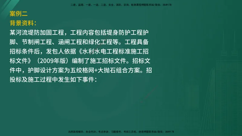 2025年《监理案例（土建）》案例突破（在线版）_监理工程师_2025监理工程师_2025年监理工程师SVIP_2025年监理水利案例SVIP_04-冲刺串讲✿考点强化✿小灶集训_讲义