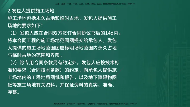 2025年《监理案例（土建）》案例突破（在线版）_监理工程师_2025监理工程师_2025年监理工程师SVIP_2025年监理水利案例SVIP_04-冲刺串讲✿考点强化✿小灶集训_讲义