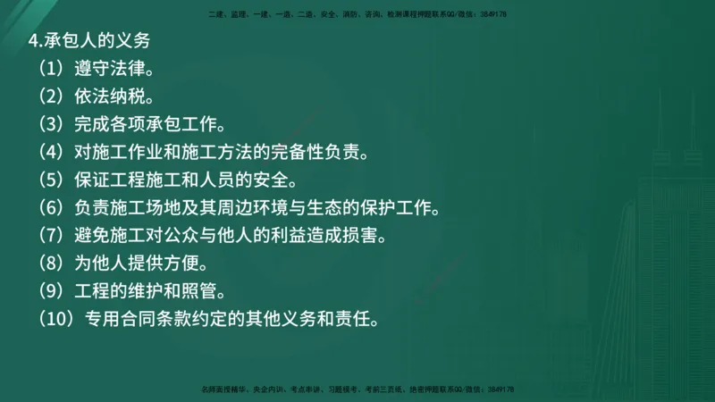 2025年《监理案例（土建）》案例突破（在线版）_监理工程师_2025监理工程师_2025年监理工程师SVIP_2025年监理水利案例SVIP_04-冲刺串讲✿考点强化✿小灶集训_讲义