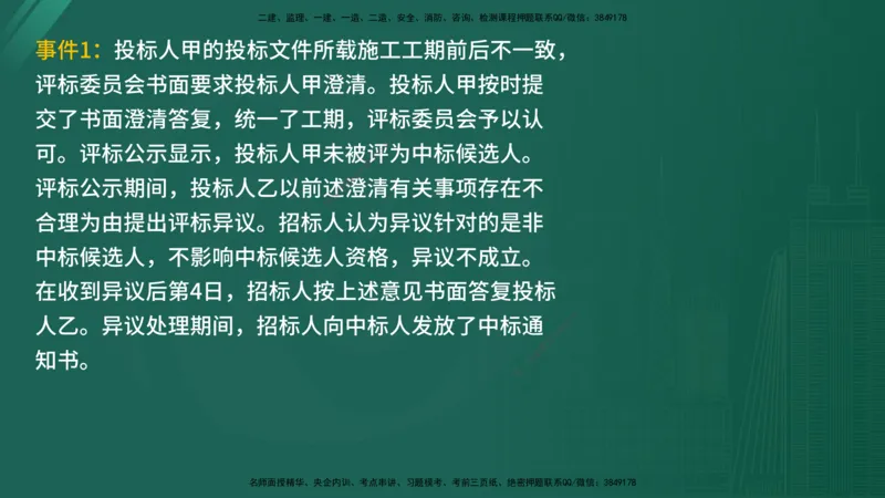 2025年《监理案例（土建）》案例突破（在线版）_监理工程师_2025监理工程师_2025年监理工程师SVIP_2025年监理水利案例SVIP_04-冲刺串讲✿考点强化✿小灶集训_讲义