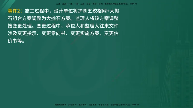 2025年《监理案例（土建）》案例突破（在线版）_监理工程师_2025监理工程师_2025年监理工程师SVIP_2025年监理水利案例SVIP_04-冲刺串讲✿考点强化✿小灶集训_讲义