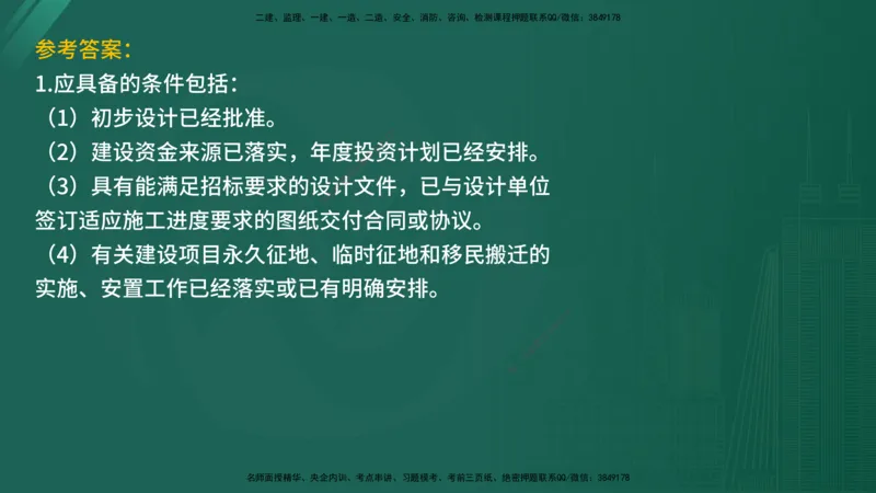 2025年《监理案例（土建）》案例突破（在线版）_监理工程师_2025监理工程师_2025年监理工程师SVIP_2025年监理水利案例SVIP_04-冲刺串讲✿考点强化✿小灶集训_讲义