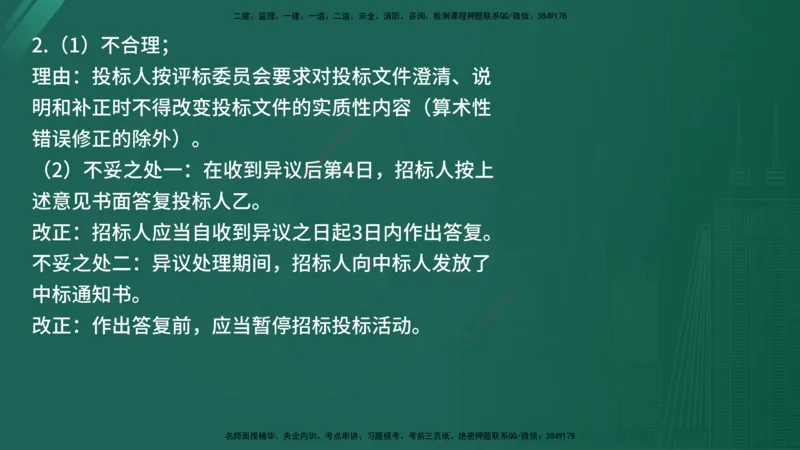 2025年《监理案例（土建）》案例突破（在线版）_监理工程师_2025监理工程师_2025年监理工程师SVIP_2025年监理水利案例SVIP_04-冲刺串讲✿考点强化✿小灶集训_讲义