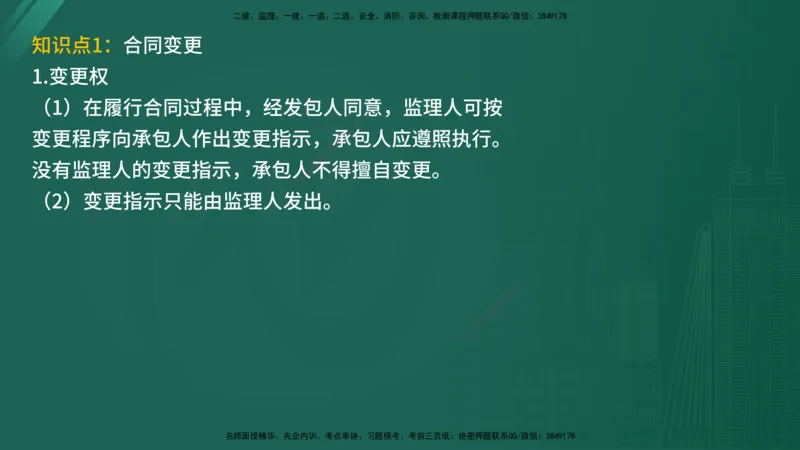 2025年《监理案例（土建）》案例突破（在线版）_监理工程师_2025监理工程师_2025年监理工程师SVIP_2025年监理水利案例SVIP_04-冲刺串讲✿考点强化✿小灶集训_讲义