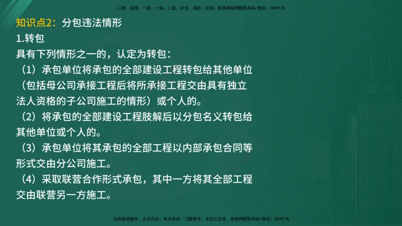 2025年《监理案例（土建）》案例突破（在线版）_监理工程师_2025监理工程师_2025年监理工程师SVIP_2025年监理水利案例SVIP_04-冲刺串讲✿考点强化✿小灶集训_讲义