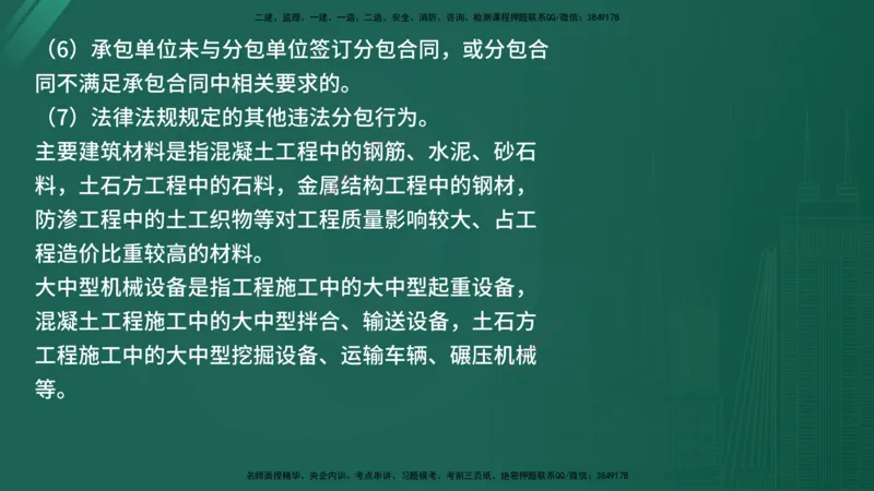 2025年《监理案例（土建）》案例突破（在线版）_监理工程师_2025监理工程师_2025年监理工程师SVIP_2025年监理水利案例SVIP_04-冲刺串讲✿考点强化✿小灶集训_讲义