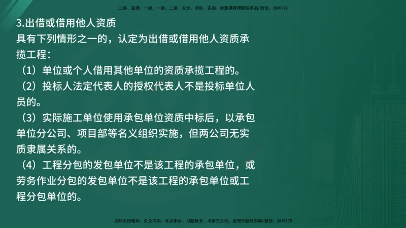 2025年《监理案例（土建）》案例突破（在线版）_监理工程师_2025监理工程师_2025年监理工程师SVIP_2025年监理水利案例SVIP_04-冲刺串讲✿考点强化✿小灶集训_讲义