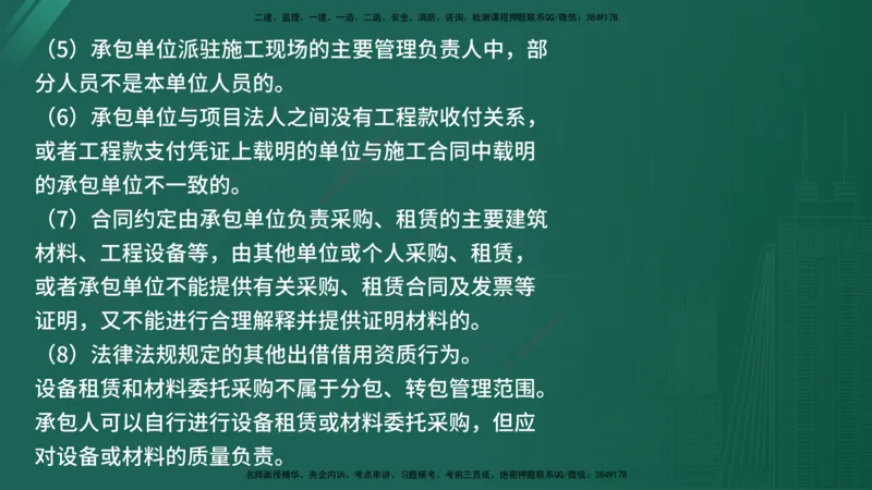 2025年《监理案例（土建）》案例突破（在线版）_监理工程师_2025监理工程师_2025年监理工程师SVIP_2025年监理水利案例SVIP_04-冲刺串讲✿考点强化✿小灶集训_讲义