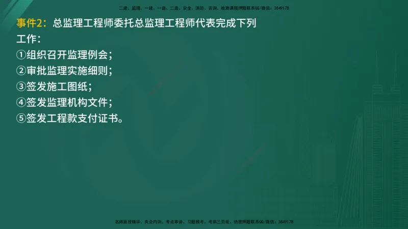 2025年《监理案例（土建）》案例突破（在线版）_监理工程师_2025监理工程师_2025年监理工程师SVIP_2025年监理水利案例SVIP_04-冲刺串讲✿考点强化✿小灶集训_讲义