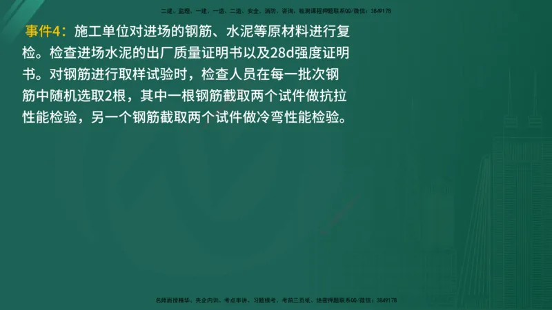 2025年《监理案例（土建）》案例突破（在线版）_监理工程师_2025监理工程师_2025年监理工程师SVIP_2025年监理水利案例SVIP_04-冲刺串讲✿考点强化✿小灶集训_讲义