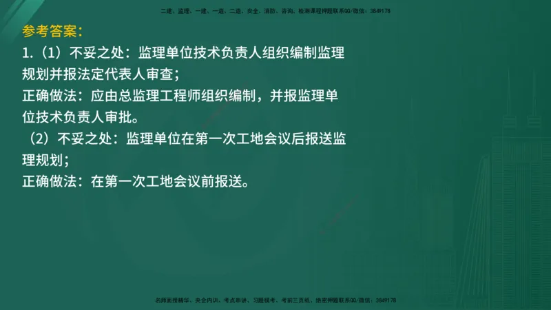 2025年《监理案例（土建）》案例突破（在线版）_监理工程师_2025监理工程师_2025年监理工程师SVIP_2025年监理水利案例SVIP_04-冲刺串讲✿考点强化✿小灶集训_讲义