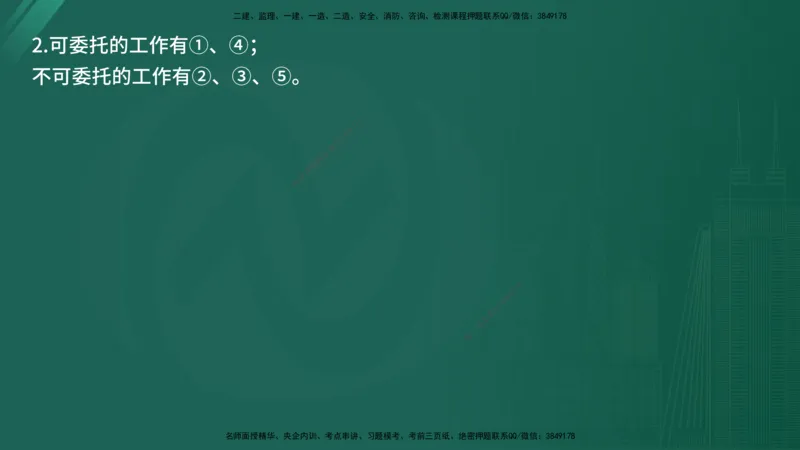 2025年《监理案例（土建）》案例突破（在线版）_监理工程师_2025监理工程师_2025年监理工程师SVIP_2025年监理水利案例SVIP_04-冲刺串讲✿考点强化✿小灶集训_讲义