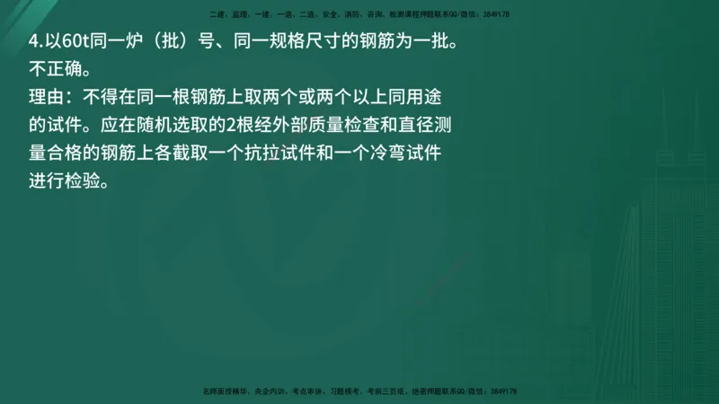 2025年《监理案例（土建）》案例突破（在线版）_监理工程师_2025监理工程师_2025年监理工程师SVIP_2025年监理水利案例SVIP_04-冲刺串讲✿考点强化✿小灶集训_讲义