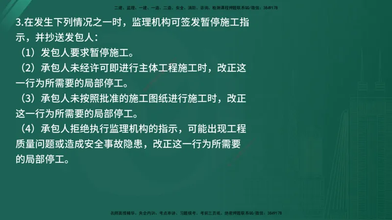 2025年《监理案例（土建）》案例突破（在线版）_监理工程师_2025监理工程师_2025年监理工程师SVIP_2025年监理水利案例SVIP_04-冲刺串讲✿考点强化✿小灶集训_讲义