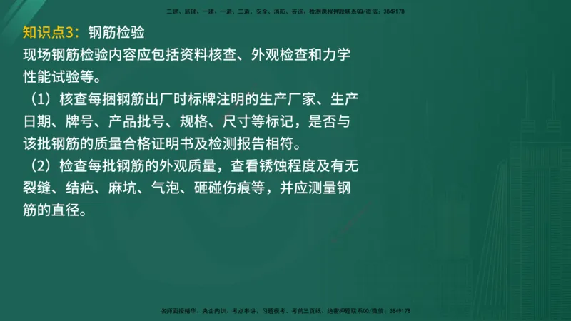 2025年《监理案例（土建）》案例突破（在线版）_监理工程师_2025监理工程师_2025年监理工程师SVIP_2025年监理水利案例SVIP_04-冲刺串讲✿考点强化✿小灶集训_讲义