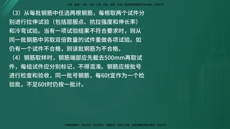 2025年《监理案例（土建）》案例突破（在线版）_监理工程师_2025监理工程师_2025年监理工程师SVIP_2025年监理水利案例SVIP_04-冲刺串讲✿考点强化✿小灶集训_讲义