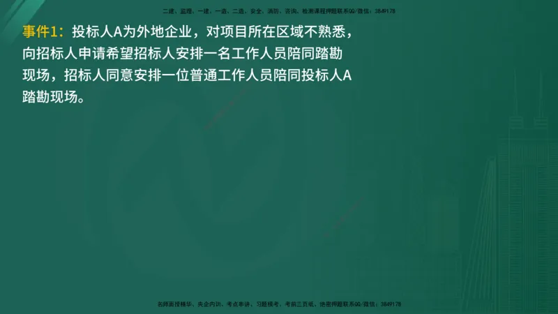 2025年《监理案例（土建）》案例突破（在线版）_监理工程师_2025监理工程师_2025年监理工程师SVIP_2025年监理水利案例SVIP_04-冲刺串讲✿考点强化✿小灶集训_讲义