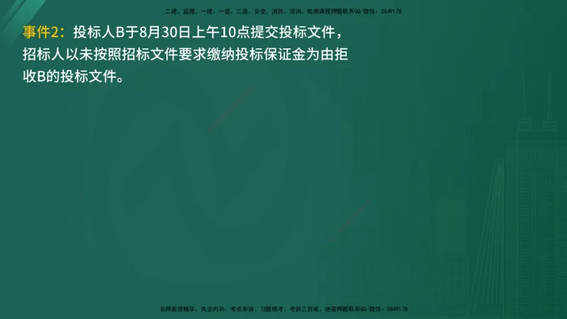 2025年《监理案例（土建）》案例突破（在线版）_监理工程师_2025监理工程师_2025年监理工程师SVIP_2025年监理水利案例SVIP_04-冲刺串讲✿考点强化✿小灶集训_讲义