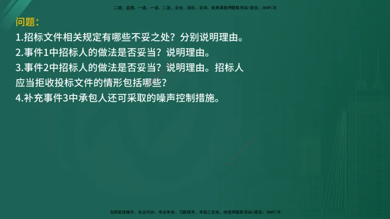 2025年《监理案例（土建）》案例突破（在线版）_监理工程师_2025监理工程师_2025年监理工程师SVIP_2025年监理水利案例SVIP_04-冲刺串讲✿考点强化✿小灶集训_讲义