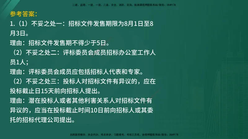 2025年《监理案例（土建）》案例突破（在线版）_监理工程师_2025监理工程师_2025年监理工程师SVIP_2025年监理水利案例SVIP_04-冲刺串讲✿考点强化✿小灶集训_讲义