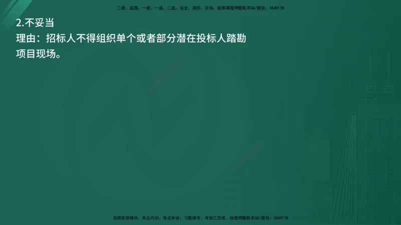 2025年《监理案例（土建）》案例突破（在线版）_监理工程师_2025监理工程师_2025年监理工程师SVIP_2025年监理水利案例SVIP_04-冲刺串讲✿考点强化✿小灶集训_讲义