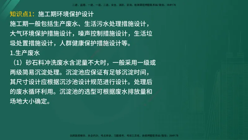 2025年《监理案例（土建）》案例突破（在线版）_监理工程师_2025监理工程师_2025年监理工程师SVIP_2025年监理水利案例SVIP_04-冲刺串讲✿考点强化✿小灶集训_讲义