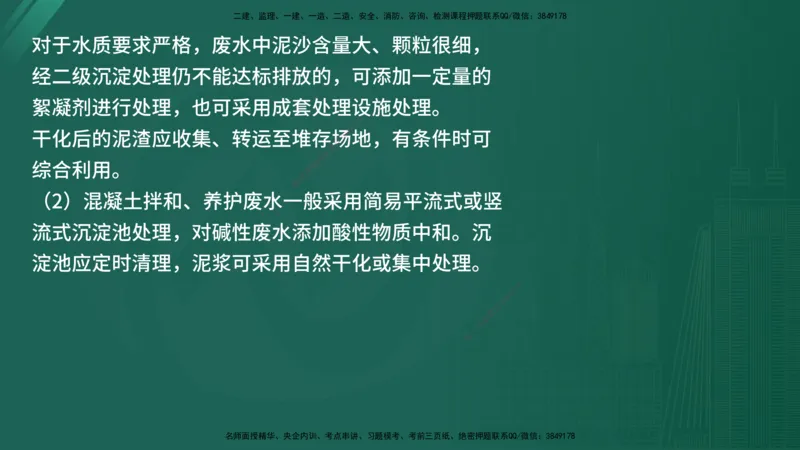 2025年《监理案例（土建）》案例突破（在线版）_监理工程师_2025监理工程师_2025年监理工程师SVIP_2025年监理水利案例SVIP_04-冲刺串讲✿考点强化✿小灶集训_讲义