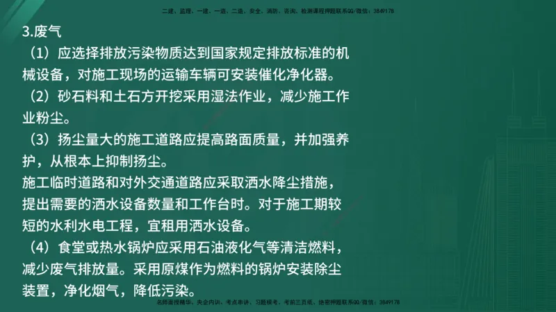 2025年《监理案例（土建）》案例突破（在线版）_监理工程师_2025监理工程师_2025年监理工程师SVIP_2025年监理水利案例SVIP_04-冲刺串讲✿考点强化✿小灶集训_讲义