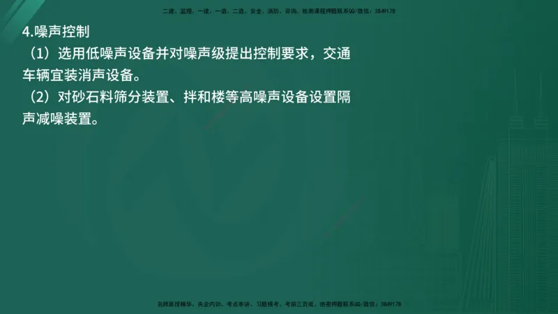 2025年《监理案例（土建）》案例突破（在线版）_监理工程师_2025监理工程师_2025年监理工程师SVIP_2025年监理水利案例SVIP_04-冲刺串讲✿考点强化✿小灶集训_讲义