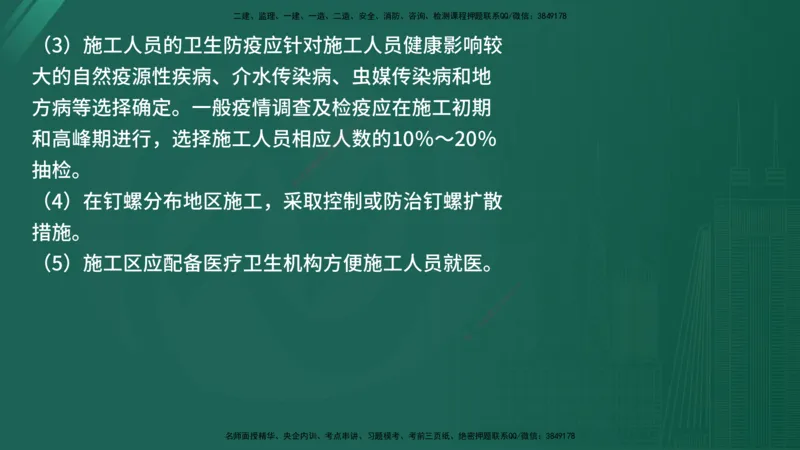 2025年《监理案例（土建）》案例突破（在线版）_监理工程师_2025监理工程师_2025年监理工程师SVIP_2025年监理水利案例SVIP_04-冲刺串讲✿考点强化✿小灶集训_讲义